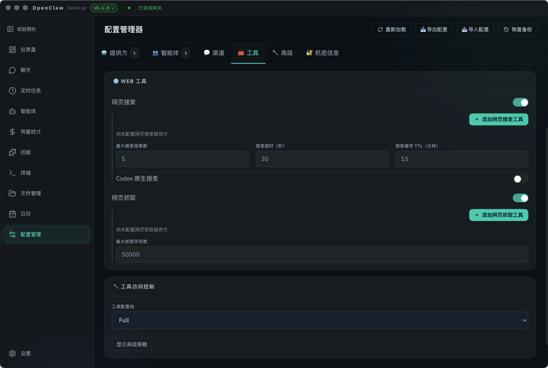 开源！OpenClaw 桌面版 v0.4.0，对话、文件、模型与工具配置全面升级 配图 6