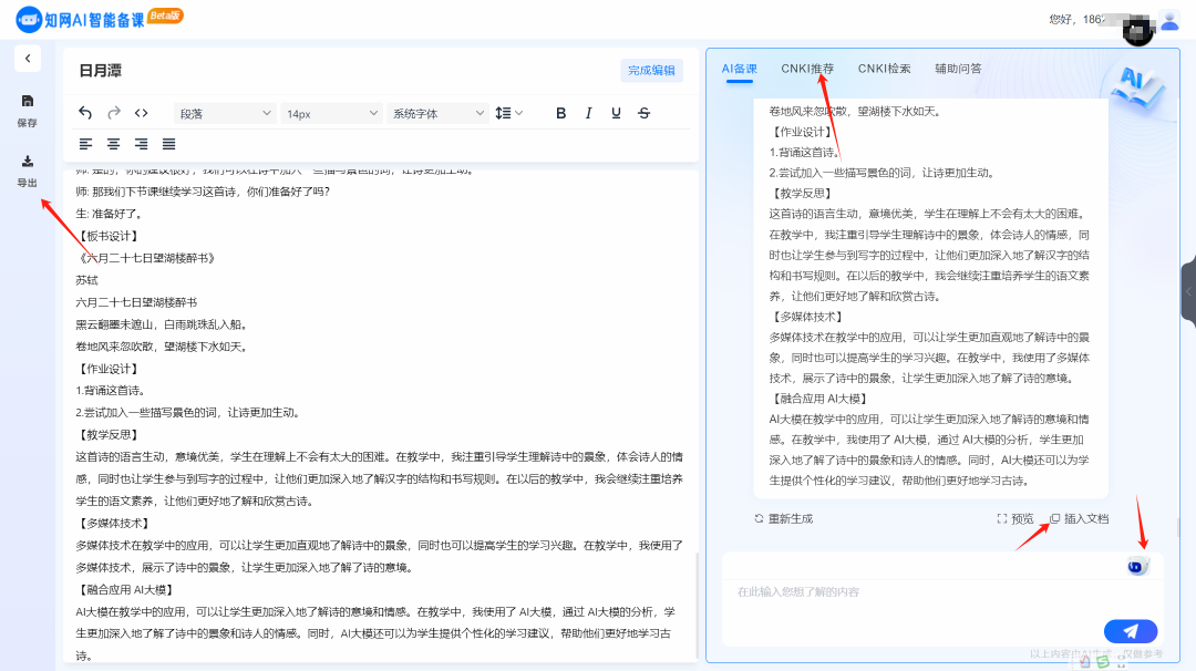 “知网”AI智能备课还比较靠谱，老师们快去申请体验最有“学术味”的人工智能 配图 4