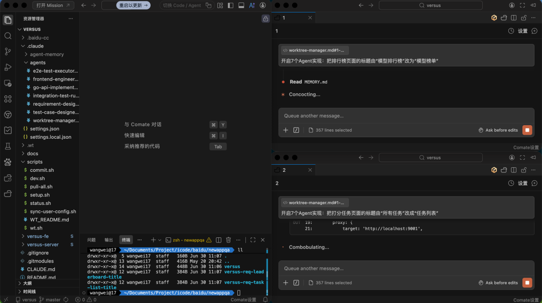 面向 Coding Agent 的多仓库 Git Worktree 配图 7