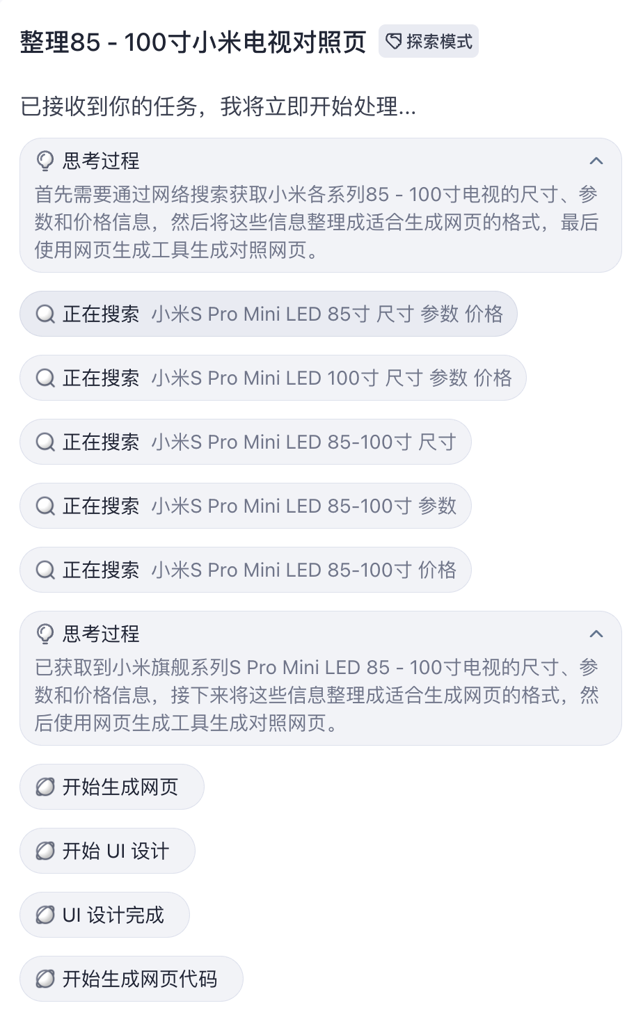 保姆级教程：正确使用「扣子空间」 配图 4