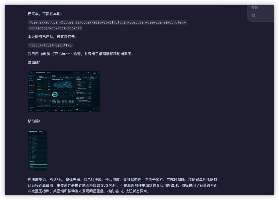 Codex 交付报告