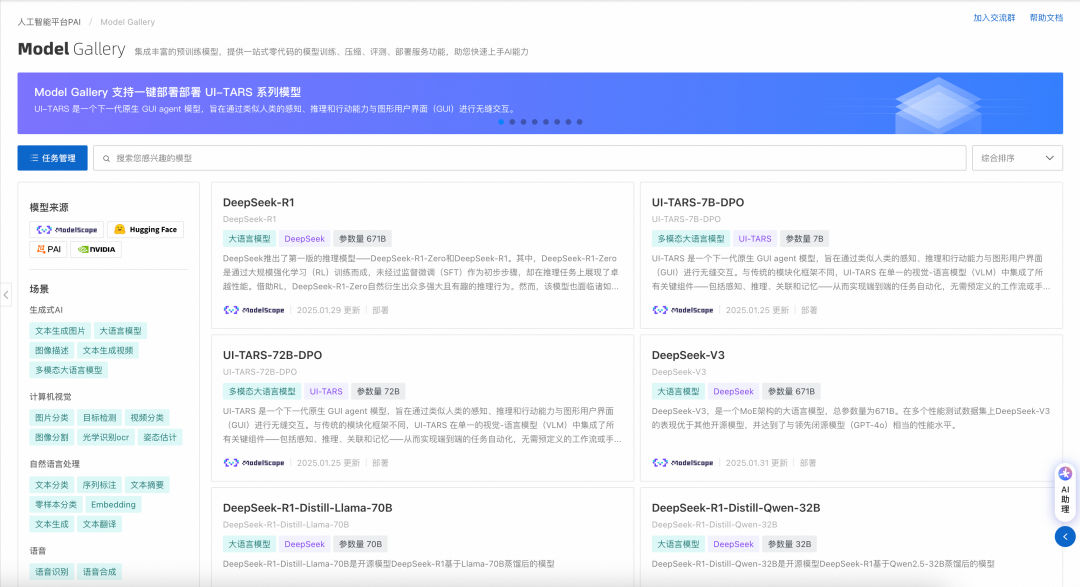 3步，0代码！一键部署DeepSeek-V3、DeepSeek-R1