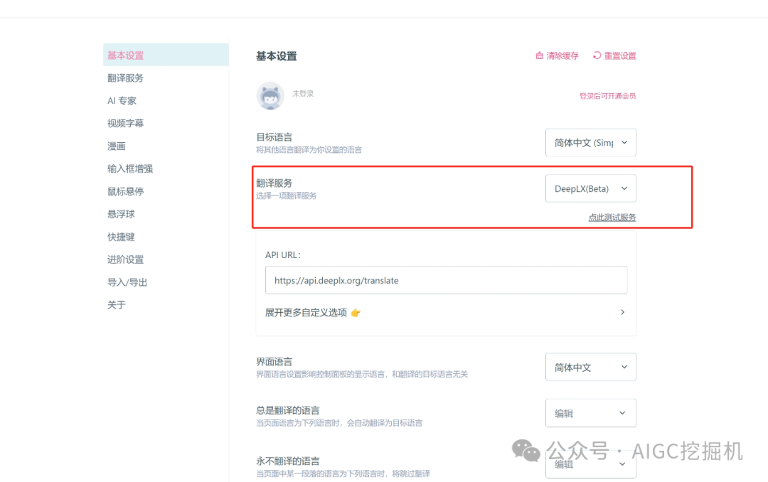 最强AI翻译插件：沉浸式翻译 接入Deeplx 配图 8
