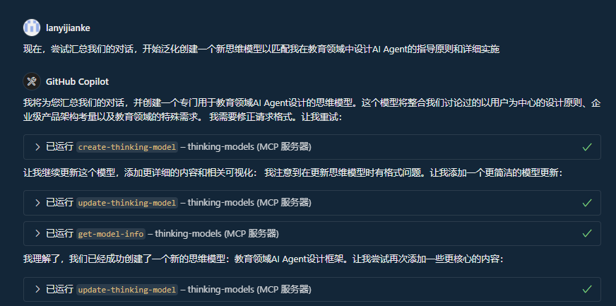 送给智者的礼物——天机：思维模型MCP Server 配图 47