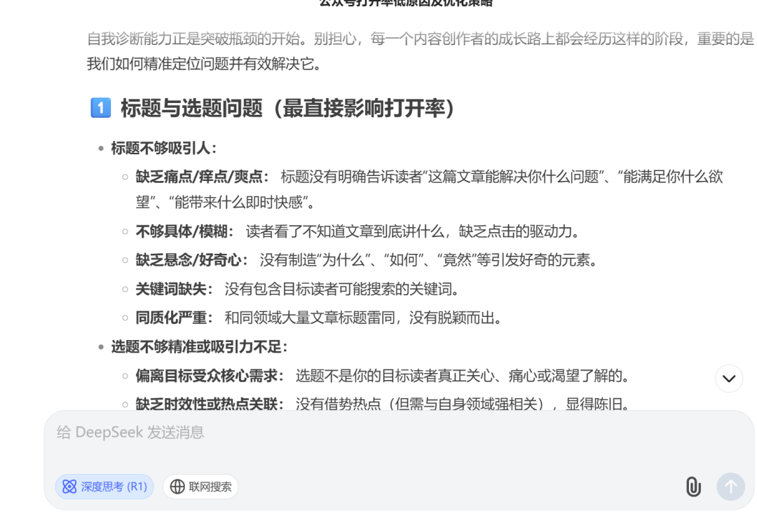 深度思考，是结构化提示词的天敌 配图 3