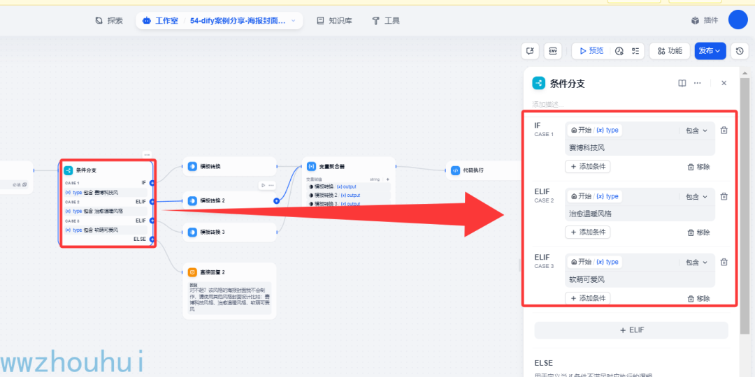dify案例分享-多智能体搭建超酷海报工作流 配图 37