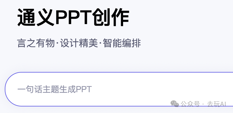 AI实现PPT制作自由，再不用担心PPT的问题