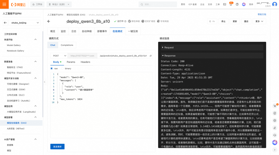 PAI-Model Gallery 支持云上一键部署 Qwen3 全尺寸模型 配图 5