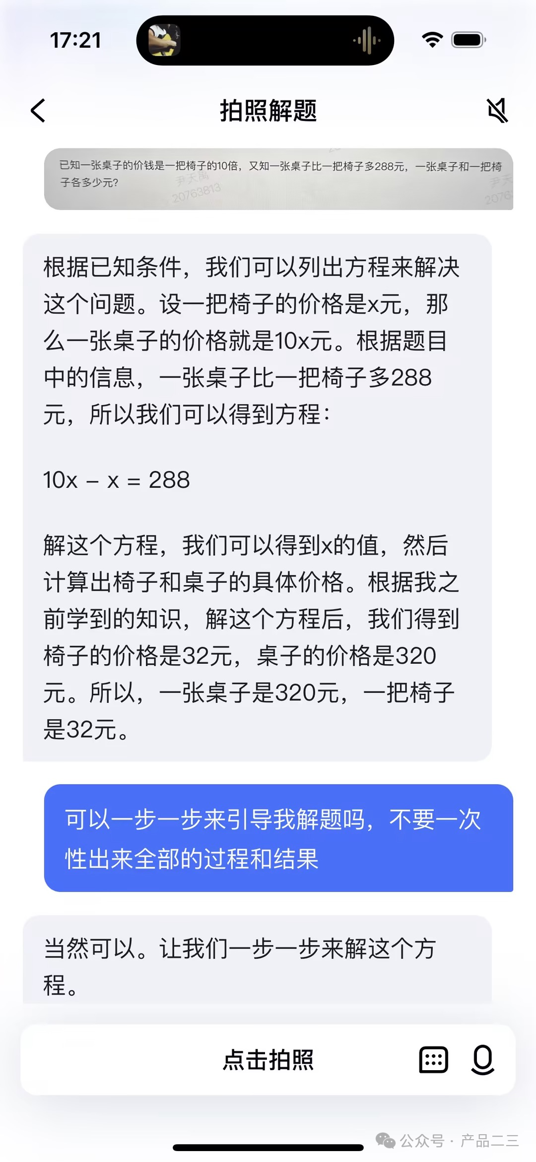 AI大模型如何成为学生的专属小学数学老师？ 配图 42