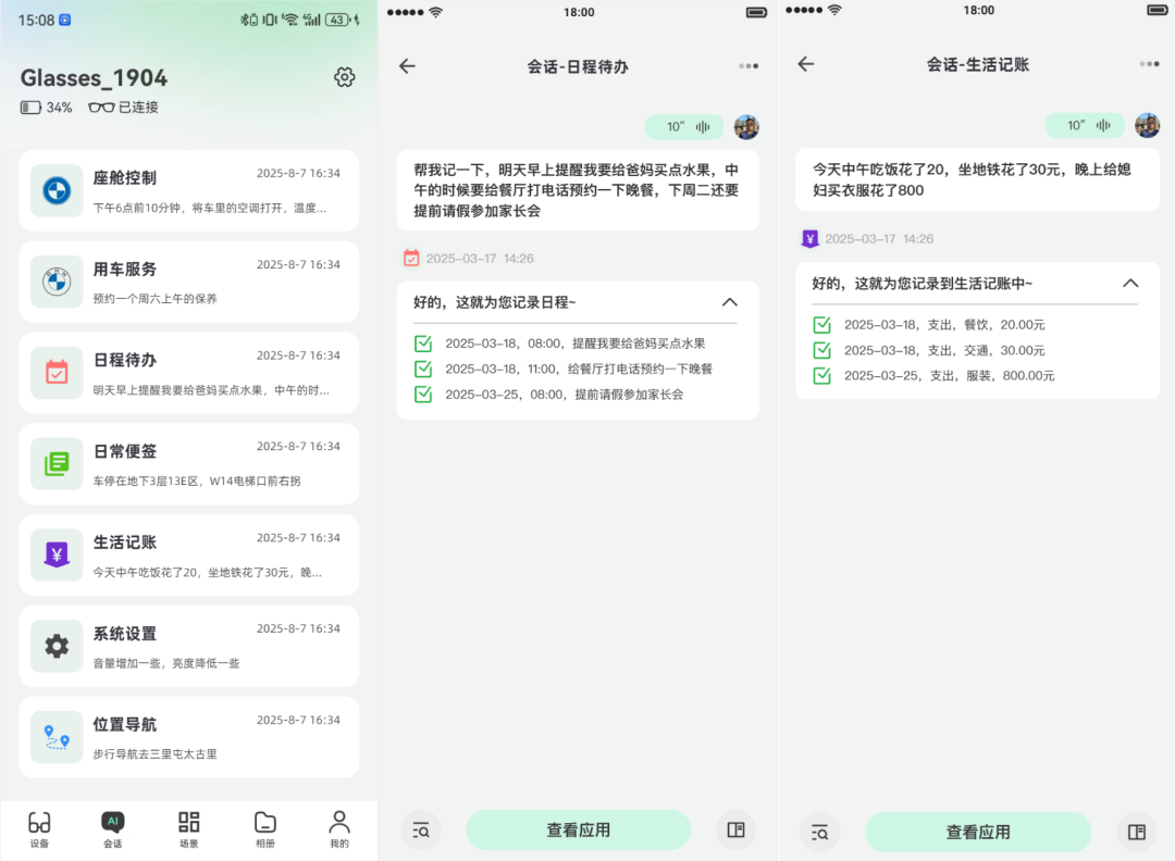 AI眼镜未来设想-自然语言交互 配图 16
