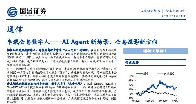 AI Agent引爆AGI时代，十篇研报透视AI智能体的现在与未来 配图 14