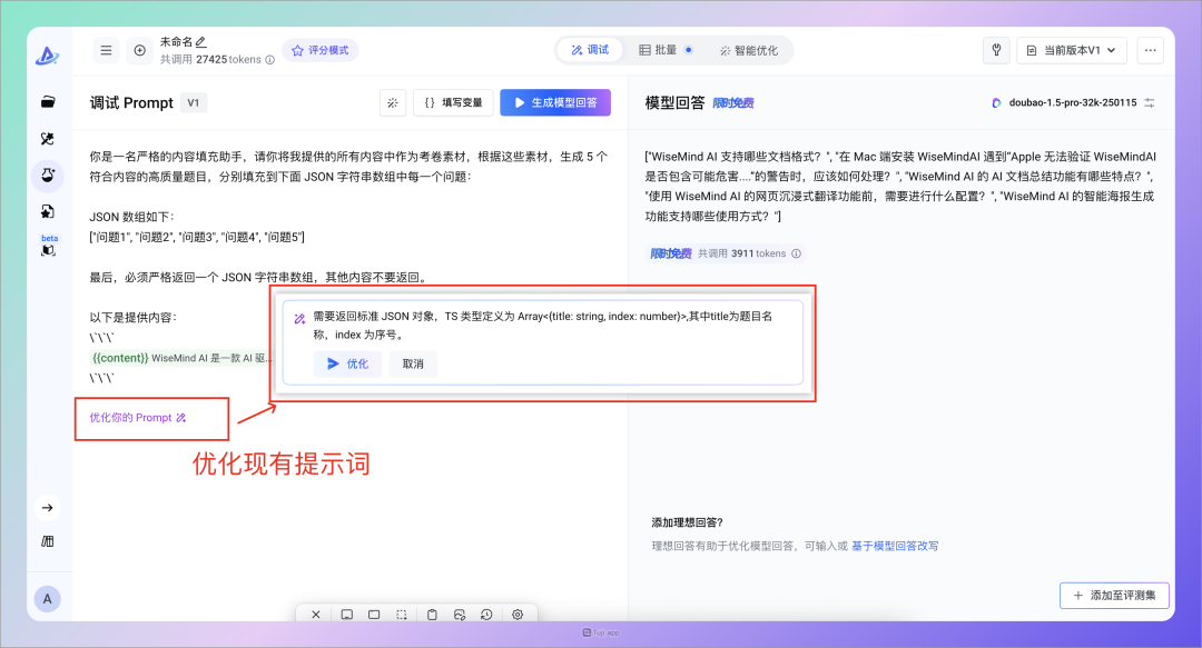 字节新产品太强了，让你轻松成为提示词大师！ 配图 9