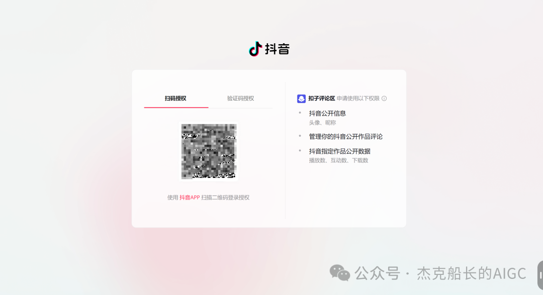使用扣子Coze——你想给你的抖音搭建一个24小时营业的机器人吗？（无任何费用） 配图 5
