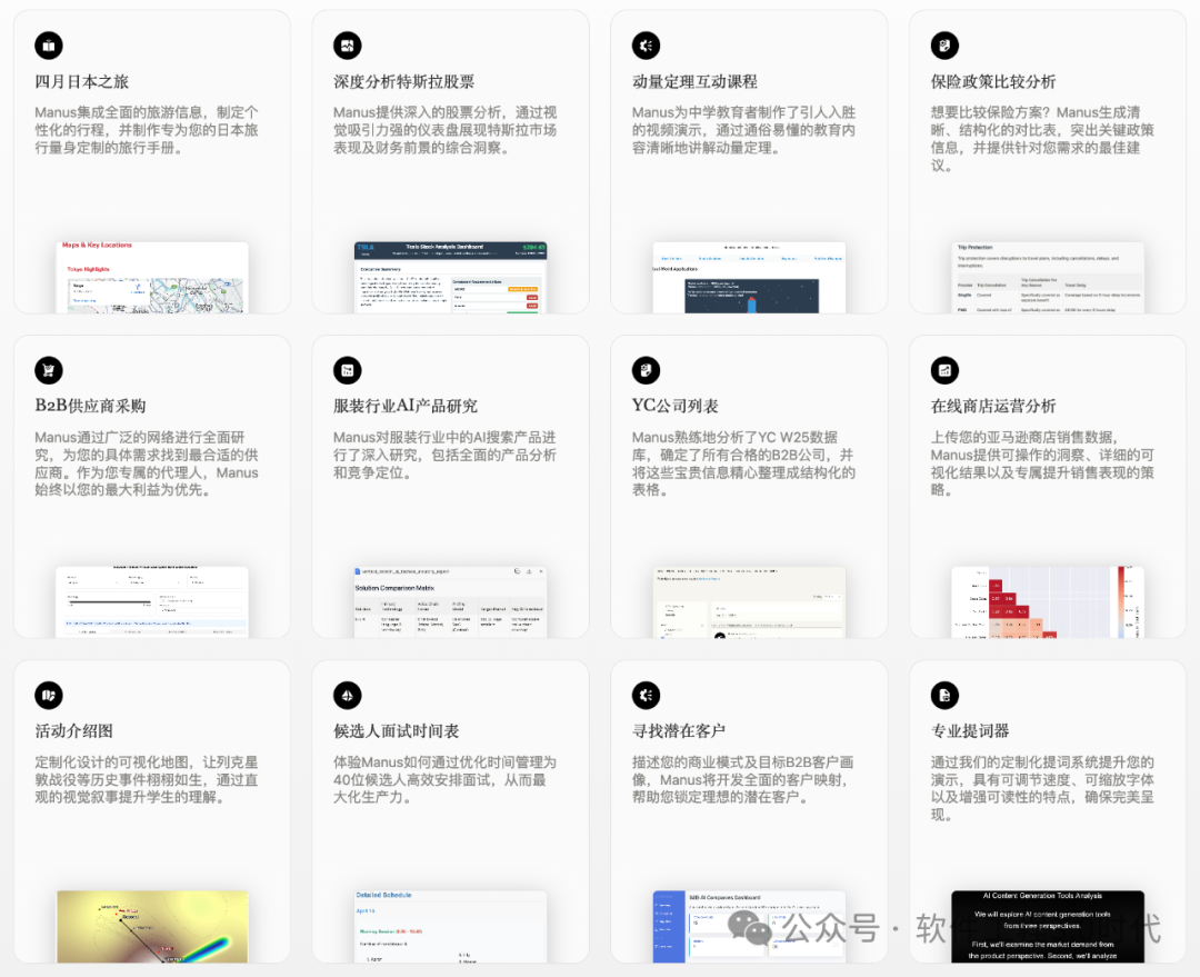 Manus AI智能体的试用与全面解析 配图 2