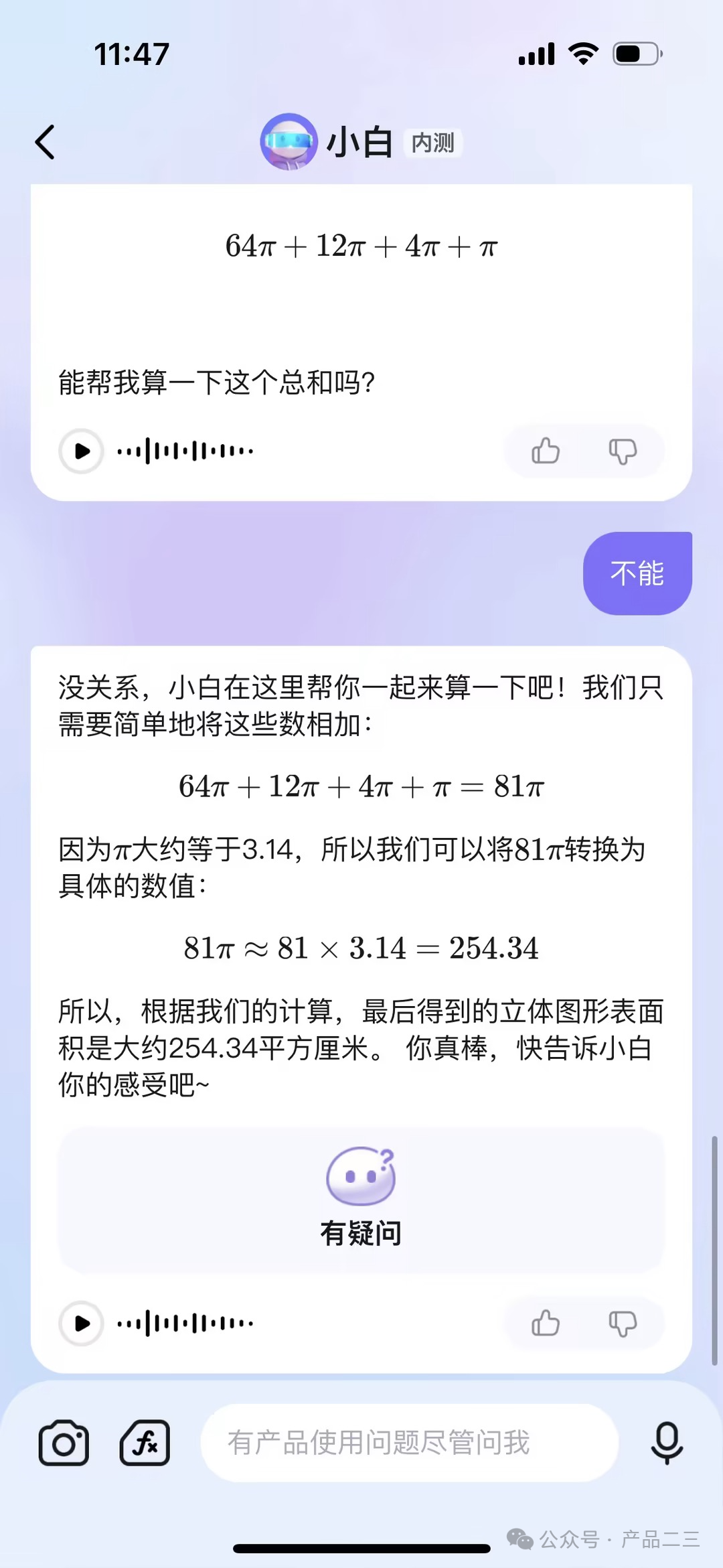 AI大模型如何成为学生的专属小学数学老师？ 配图 18