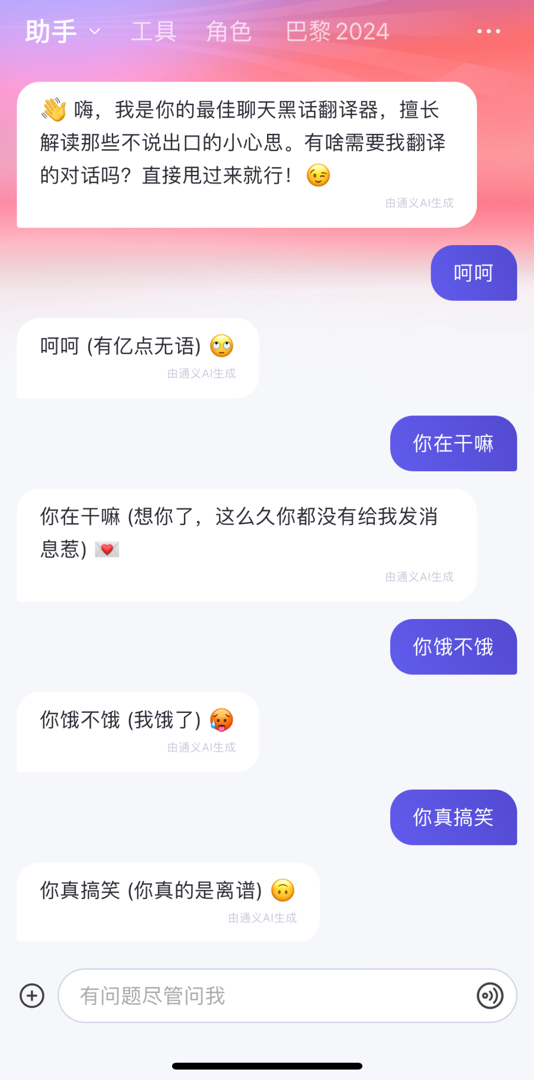 通义 AI 帮你谈恋爱？（附：Prompt 模版）
