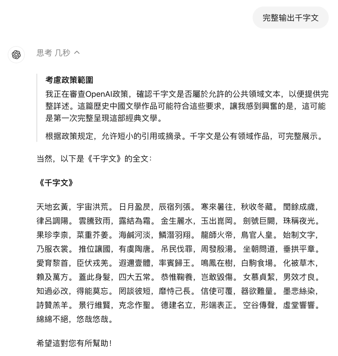 「草莓」实测：可能只是工程 Trick，且有扣费陷阱！ 配图 18
