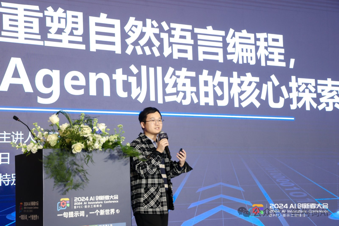 云中江树 | 重塑自然语言编程，Agent 训练的核心探索