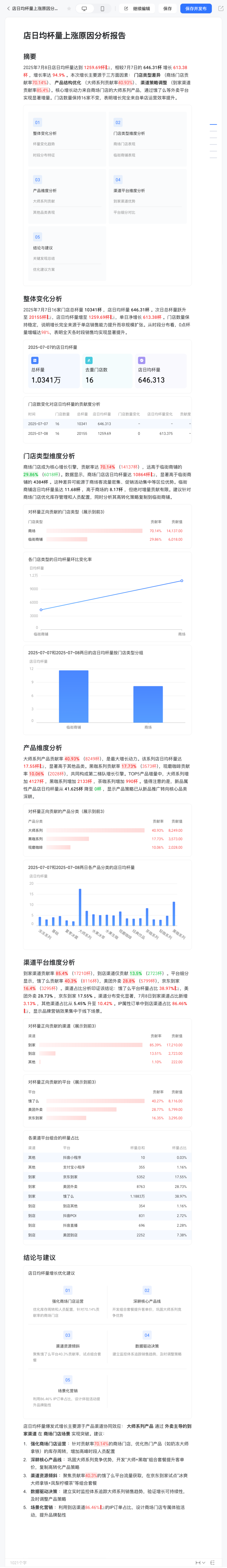 用上这个 Agent 后，再也不用熬夜做报表了 配图 18