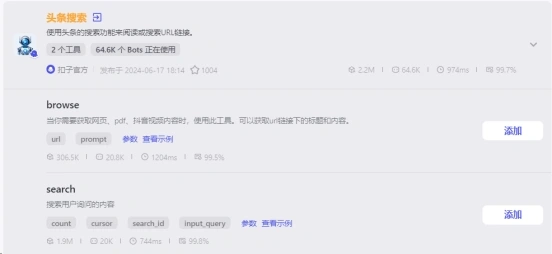 Coze智能体：最长用的5类插件工具集 配图 5
