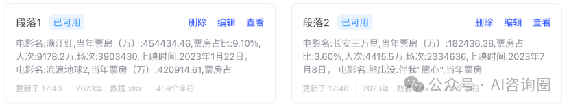 3个案例，教你agent知识库文档科学分段 配图 11