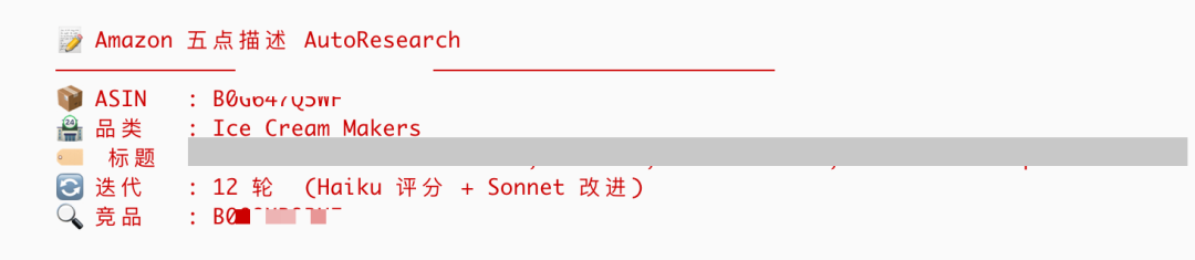 我开发了一个 龙虾Skill，让亚马逊的五点描述从 54 分提升到了 98 分 配图 5