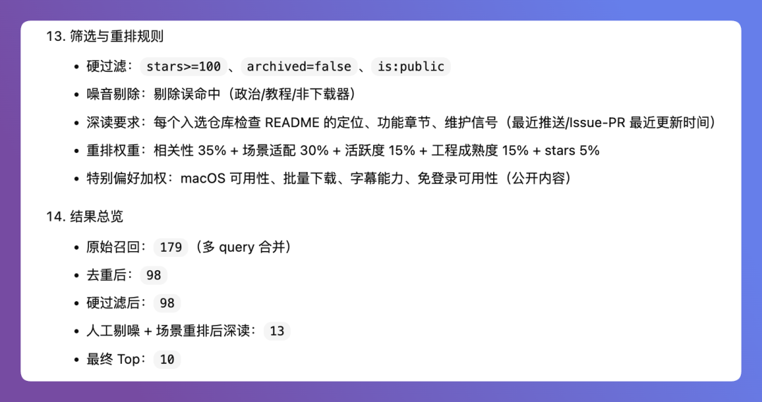 装上这个Skills，让整个GitHub为你打工 配图 14