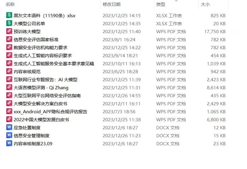 大模型备案跟算法备案区别 配图 10