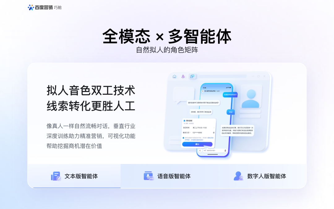 百度商家智能体焕新升级，打造专属AI销售团队 配图 2