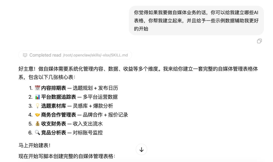 AI 自媒体业务 SOP，我让 MaxClaw + 钉钉 AI 表格接管了！ 配图 2