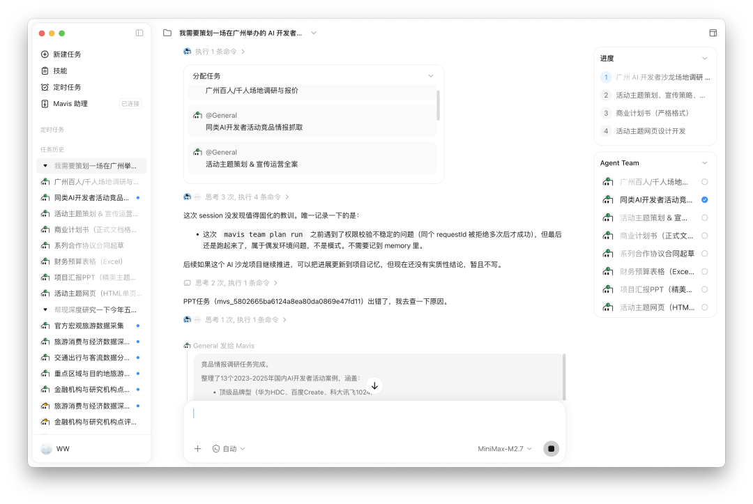 MiniMax 推出了 Mavis，活脱脱的 Agent「三省六部」 配图 12