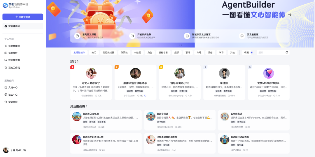 文心智能平台（AgentBuilder）智能体构建手册（万字长文） 配图 9