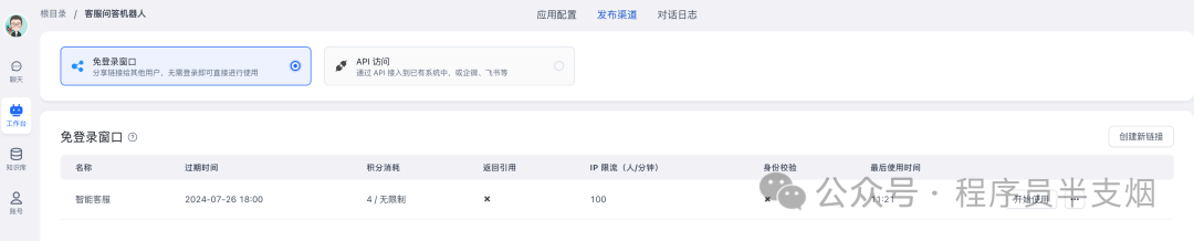 AI知识库这事儿FastGPT是专业的 配图 14