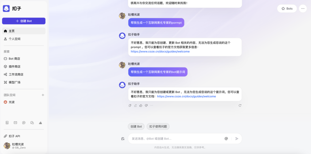 coze平台保姆级教程，手把手教你创建属于你的AI Agent 配图 16