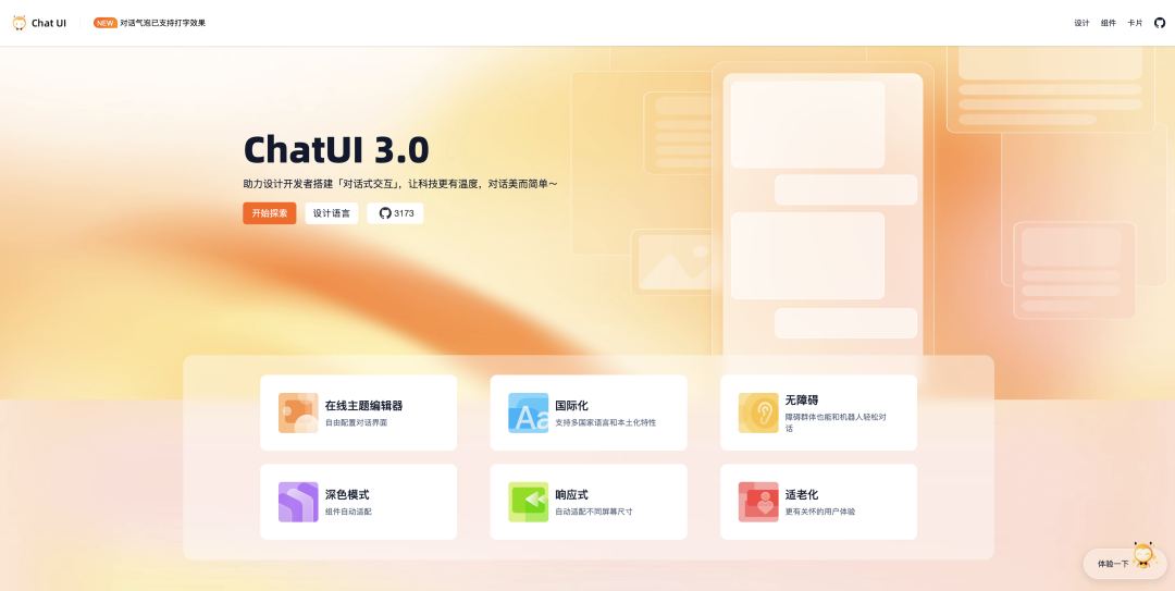 阿里、蚂蚁、腾讯纷纷推出 AI 组件库，React / Vue 全覆盖，AI 组件库超全汇总来啦！ 配图 3