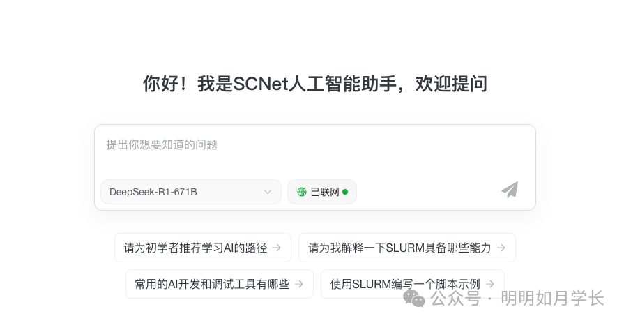 盘点那些免费好用支持 DeepSeek-R1 满血版的平台 配图 7