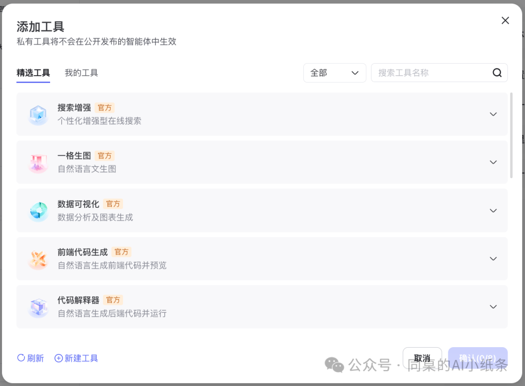 OpenAI都做不下去的GPTs，为何国内如此火热？盘点国内一站式Agent搭建平台，一文说清差别！大家都在用Agent做什么？ 配图 46