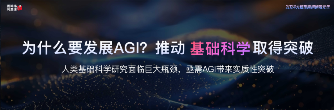 听完周鸿祎AI课，我整理出21条笔记 配图 14