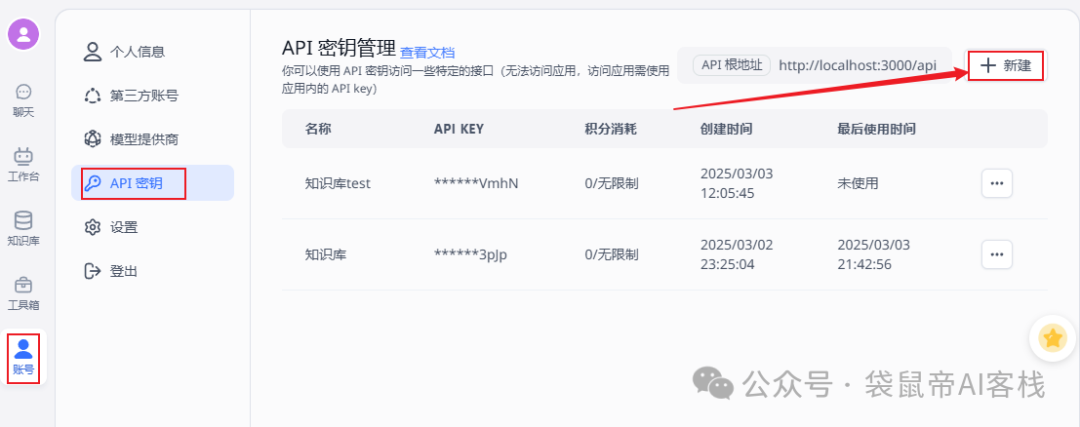 Dify外接Fastgpt知识库，这套组合可以说封神了！【喂饭级教程】 配图 28