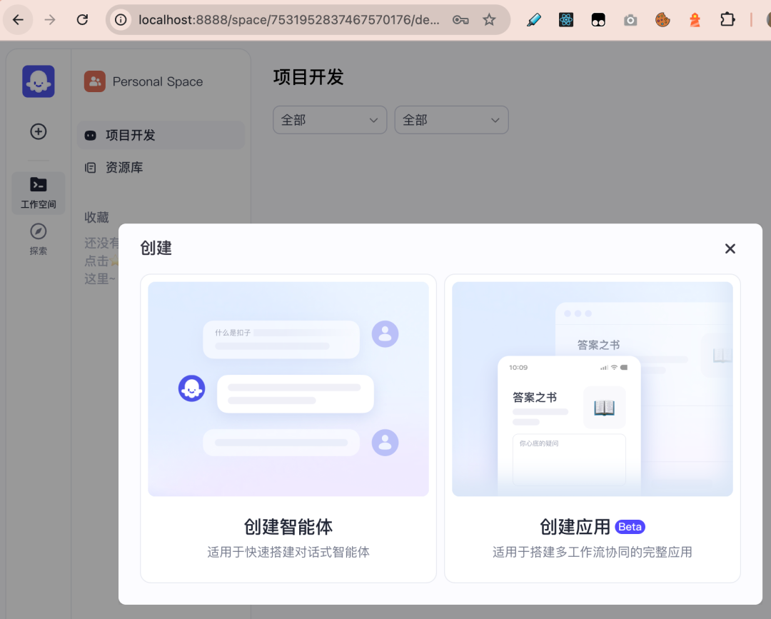 coze 启动界面