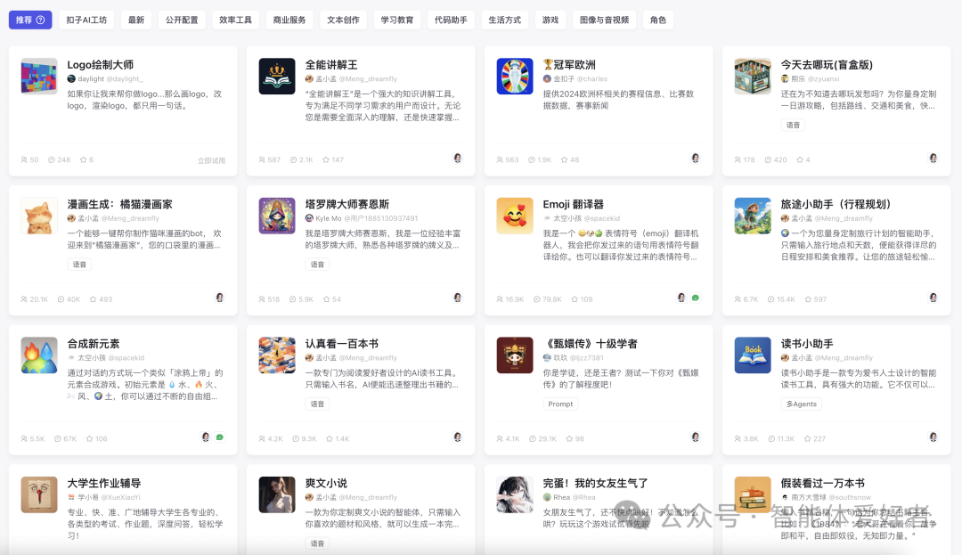 用扣子(Coze)搭建Bot智能体详解 配图 2