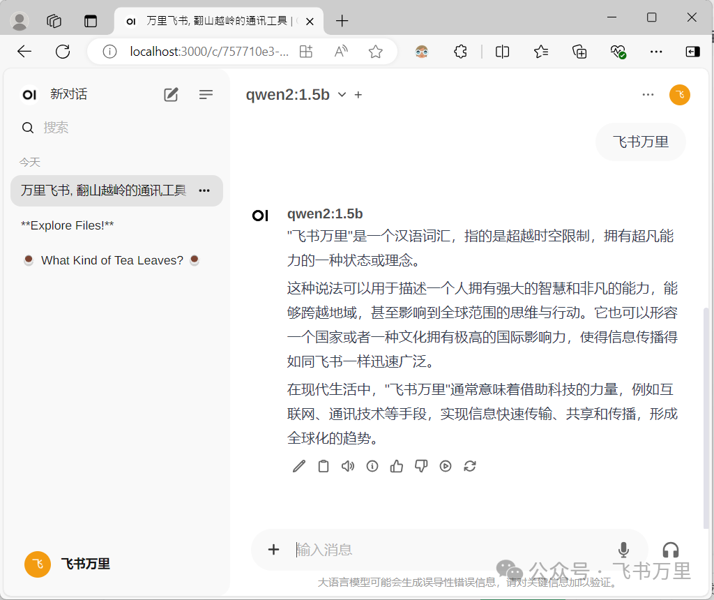 人工智能开源大模型的本地化部署，杜绝数据隐私之忧 配图 22