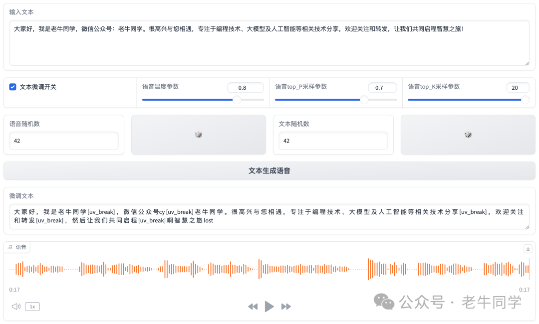 ChatTTS 开源文本转语音模型本地部署、API使用和搭建WebUI界面（建议收藏） 配图 3