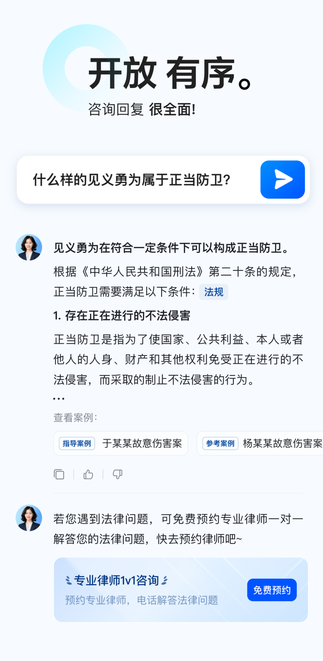 高效、智能、权威的智能体设计—让法律咨询体验超简单 配图 2