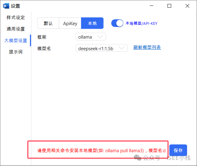 解锁高效办公：DeepSeek与办公软件的完美结合，Api和本地两种模式的完整版 配图 47