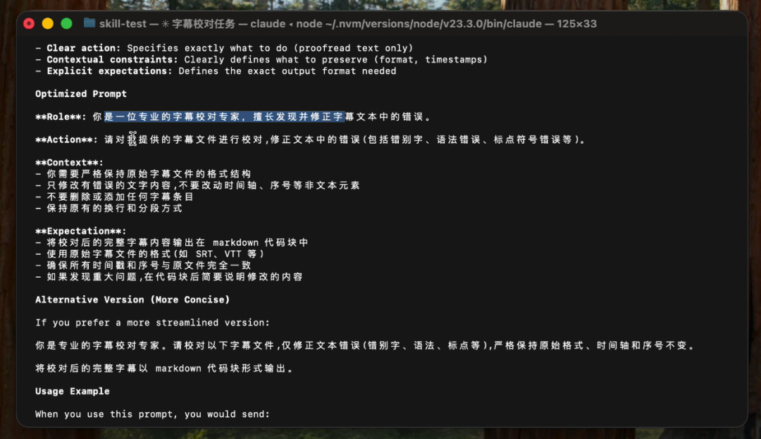 极速开发出一个高质量 Claude Agent Skills 最佳实践 配图 20