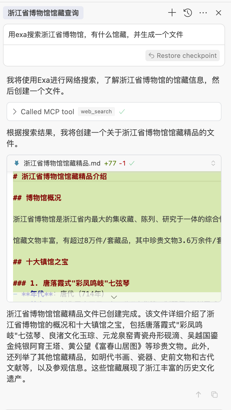 我用Minimax MCP，重新打造了浙江省博物馆 配图 4