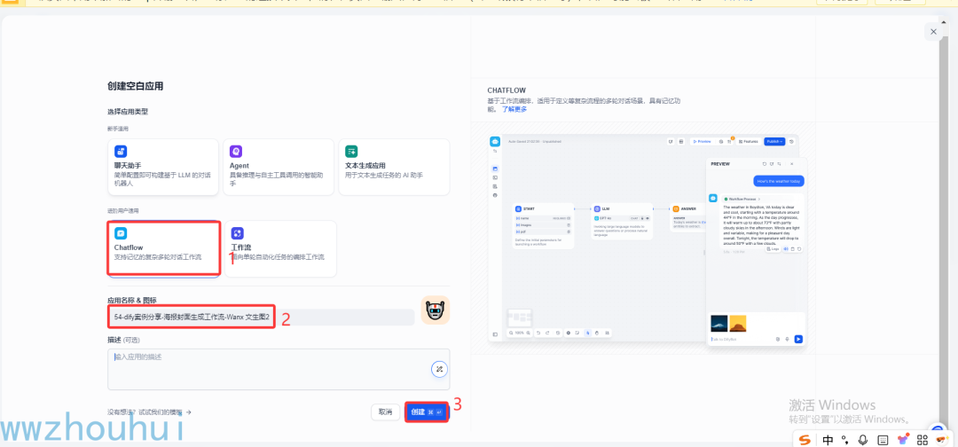 dify案例分享-多智能体搭建超酷海报工作流 配图 34