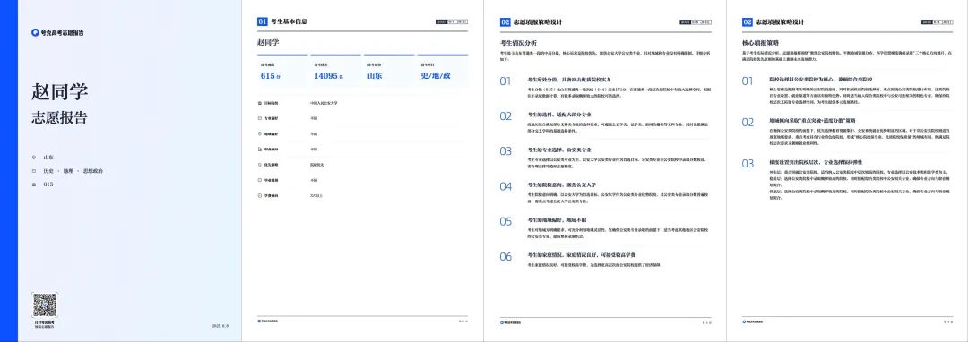 从天价咨询到免费AI，夸克能改变志愿填报这门生意吗？ 配图 3