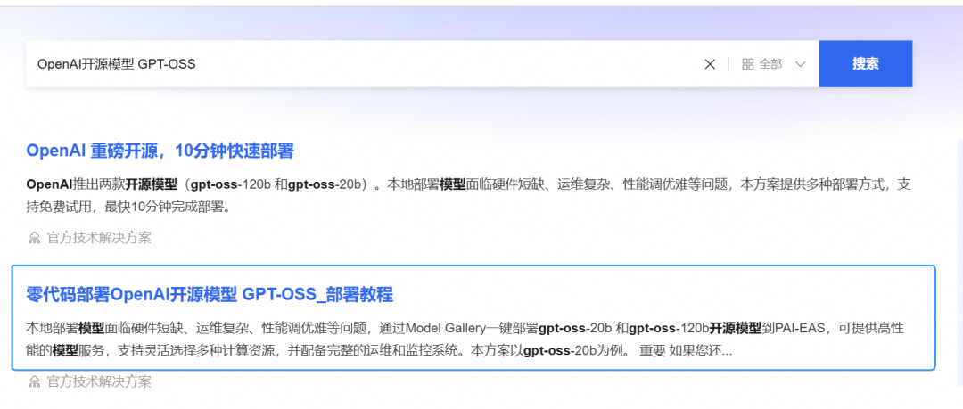 10分钟零代码，0元立即部署OpenAI开源模型 GPT-OSS